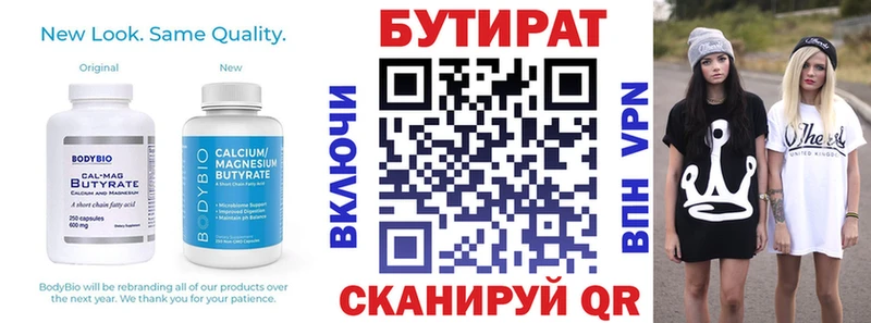 Бутират вода Жигулёвск